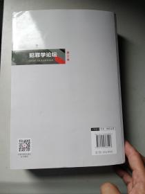 犯罪学论坛（第一、三、四卷）4册（第一卷书角有损，余全新）276包邮