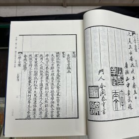 《见罗李先生经正录》八卷  明 李材撰  明万历间刊本；《标注校正小学合璧》六卷  明 陈选注  陈际泰纂辑  陈仁锡参订；《古文小学》九卷   明 湛若水撰  明嘉靖间刊本；《小心斋札记》十二卷   明顾宪成撰  明万历间刊本，16开精装一厚册全，域外汉籍珍本文库 第四辑  子部   第一册