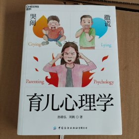 哭闹撒谎育儿心理学：儿童心理问题速查宝典，父母育儿智慧修炼指南