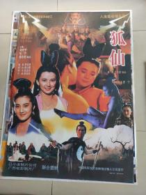 一开电影海报，狐仙，中国电影发行放映输出输入公司发行，