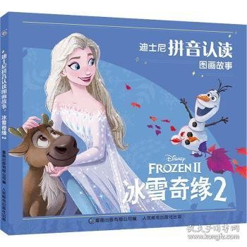 冰雪奇缘(2)童趣出版有限公司编9787115597045人民邮电出版社