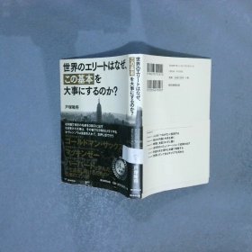 世界のエリートはなぜ、「この基本」