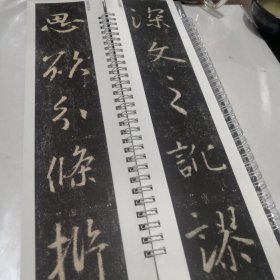 王羲之集字圣教序一二