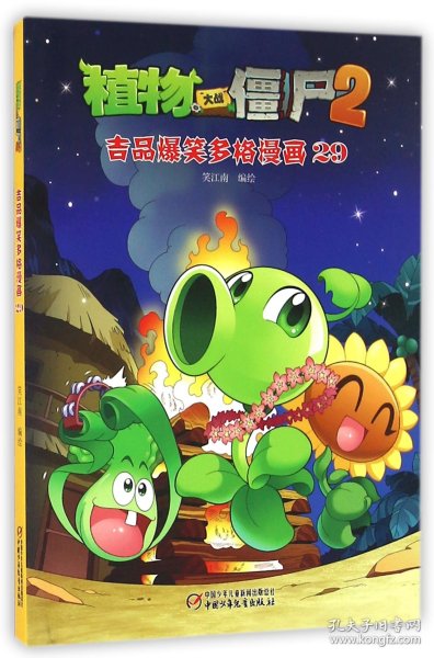 植物大战僵尸2 吉品爆笑多格漫画29