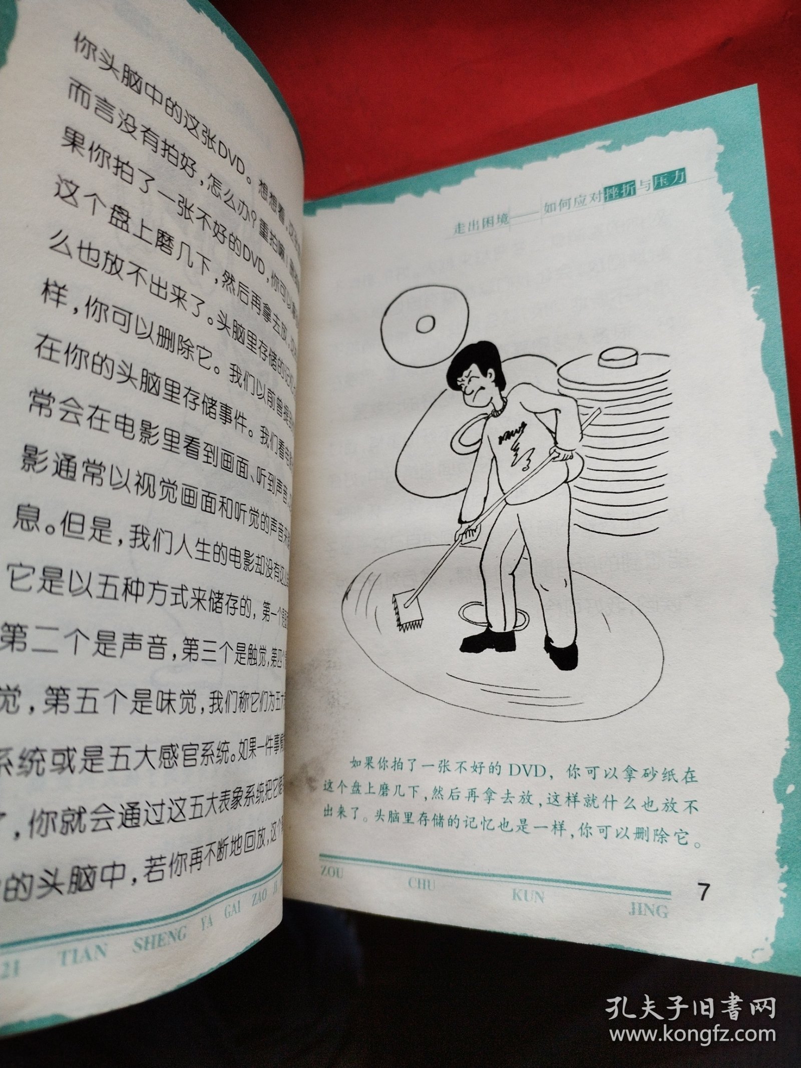 走出困境：如何应对挫折与压力