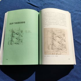 列奥纳多·达·芬奇的建筑手稿吉林美术出版社