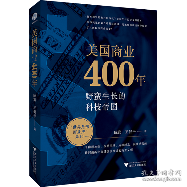 美国商业400年