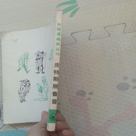 皮特斯脱鲁普，{A3707}