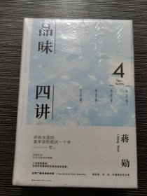 品味四讲，孤独六讲，生活十讲（全新一套塑封）3本合售