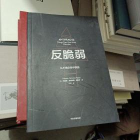 反脆弱 从不确定性中获益