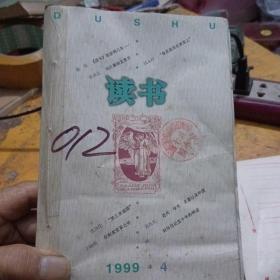 读书，1999年4一6期合订