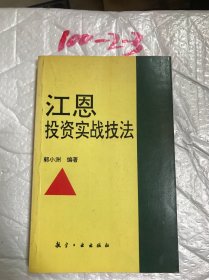 江恩投资实战技法