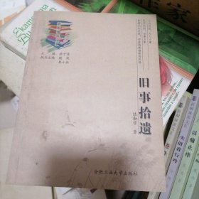 新桐城派文汇:旧事拾遗