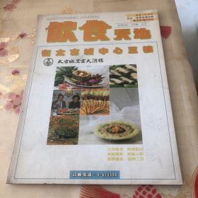 饮食天地 （1989年 8月）