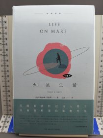 火星生活（诗苑译林）