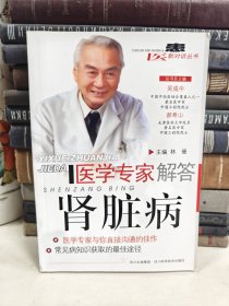 医学专家解答肾脏病