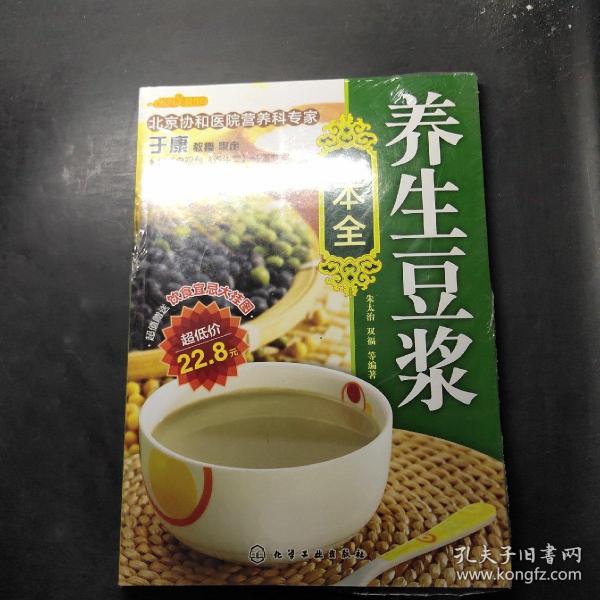 时尚美食馆：养生豆浆一本全