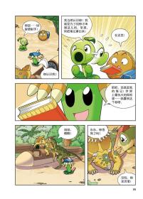 保正版！植物大战僵尸2·恐龙漫画（第十二辑）9787514877090中国少年儿童出版社笑江南 编绘