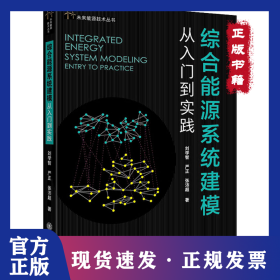 孔夫子旧书网--综合能源系统建模 从入门到实践