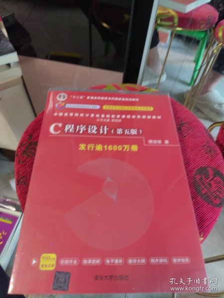 C程序设计（第五版）/中国高等院校计算机基础教育课程体系规划教材 