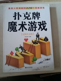 扑克牌魔术游戏