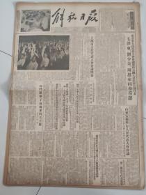 解放日报1954年8月22日