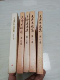 毛泽东选集 1-5五卷合售 夹带一张发行纪念卡片