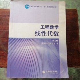 工程数学.线性代数
