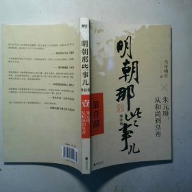 明朝那些事儿第1部增补版新版