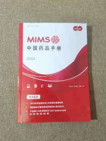 中国药品手册 2023