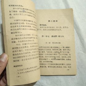 甘肃省高级小学课本政治上册