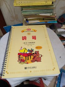 新编中央音乐学院校外音乐水平考级教程丛书：钢琴（业余）考级教程（1级-六级）