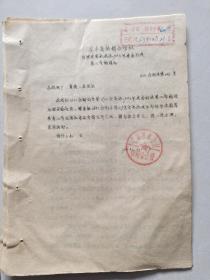 永丰县供销合作社为转发省社关于1963年会计决算工作的通知