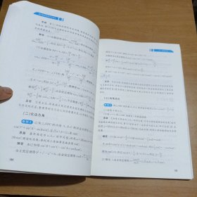 高中数学思想方法导引（第1页和最后4页有笔记）