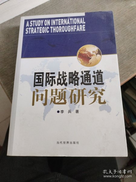 国际城市发展报告（2017）：丝路城市走廊——构筑“一带一路”战略主通道