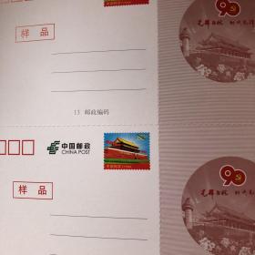 光辉历程 时代先锋 庆祝中国共产党建党90周年邮资明信片（样品）共20页60张