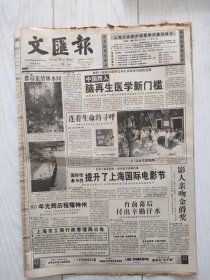 文汇报2001年6月18日12版缺，记静安区社区医生共产党员宦惠宝。北京工商大学教授谢志华经验谈。