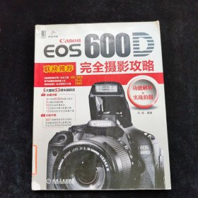 Canon EOS 600D完全摄影攻略