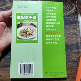 家庭四季美食丛书——清淡营养菜