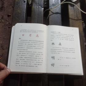 汉字王国