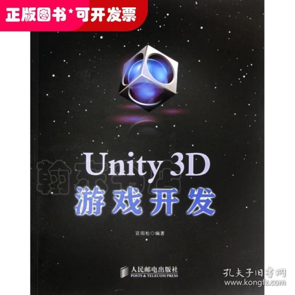 Unity 3D游戏开发