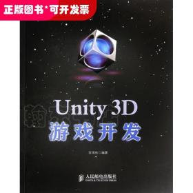 Unity 3D游戏开发