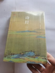 诗经/崇文国学普及文库
