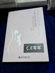 边缘人的呼喊与细语：西欧中世纪晚期女性作家研究-023