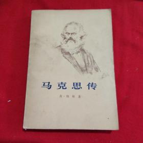 马克思传