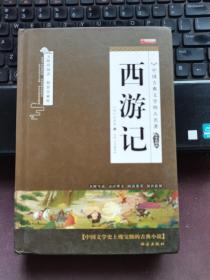 四大名著全套 三国演义水浒传西游记红楼梦白话文必读世界名著小说 无删减中小学初高中生青少年正版