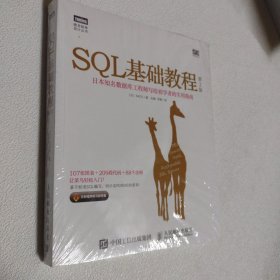 SQL基础教程 第2版