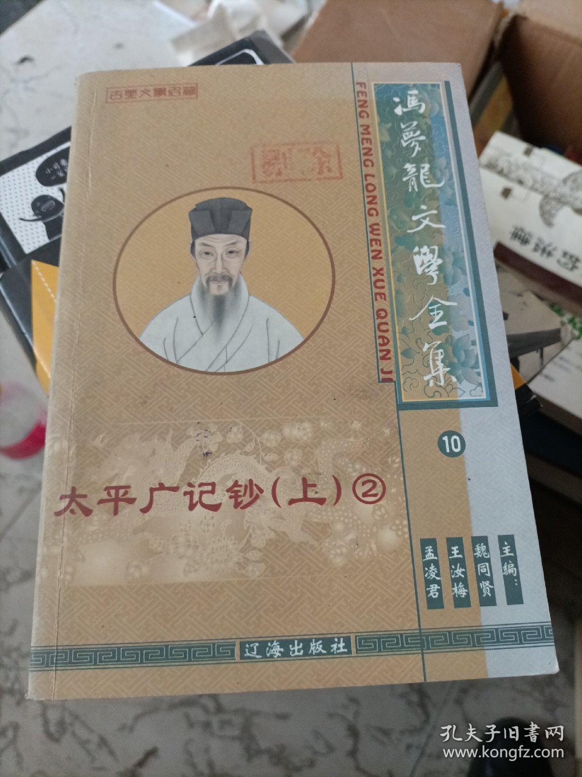 冯梦龙文学全集10