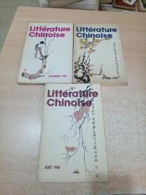 Littérature chinoise（中国文学 法文月刊1980年 第8.10.11期）