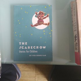 叶圣陶童话选黄永玉插图